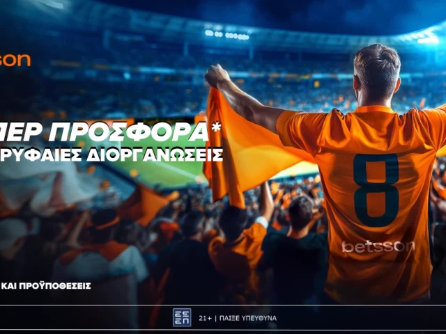 Betsson: Σούπερ Προσφορά* στις κορυφαίες ευρωπαϊκές διοργανώσεις