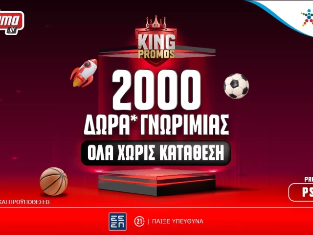 King of Promos Offer με 2000 Δώρα* Γνωριμίας ΟΛΑ Χωρίς Κατάθεση για νέους παίκτες!