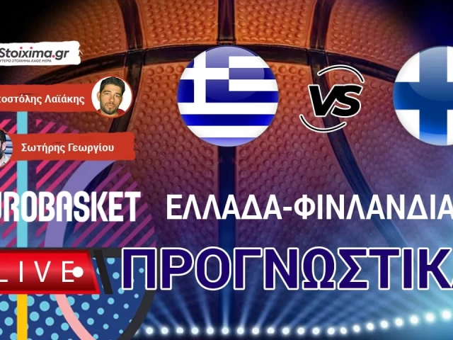 LIVE ΠΡΟΓΝΩΣΤΙΚΑ: ΕΛΛΑΔΑ - ΦΙΝΛΑΝΔΙΑ