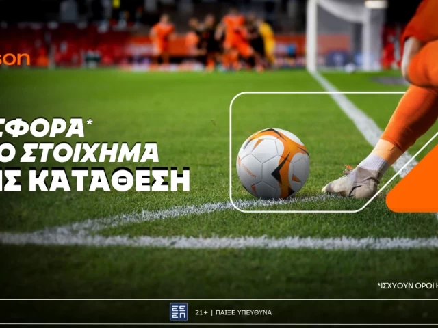 Betsson: Σούπερ προσφορά* χωρίς κατάθεση για το στοίχημα!