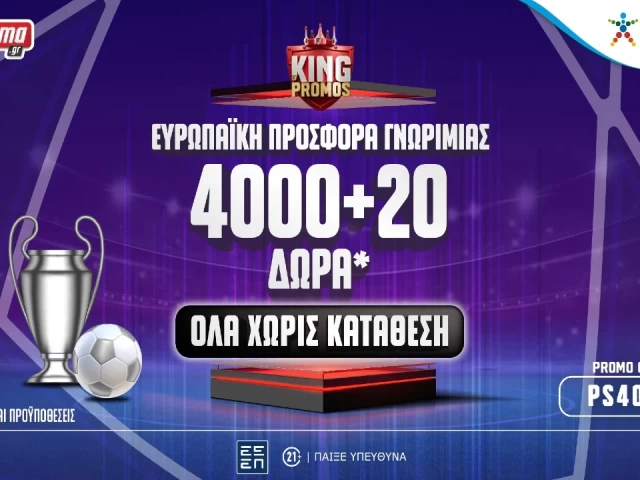 Ολυμπιακός-Πάφος: Έπαθλα* για κάθε γκολ του Ολυμπιακού στο Pamestoixima.gr