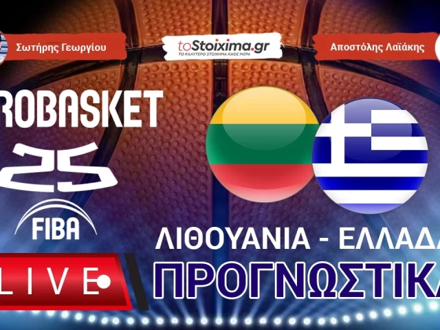 LIVE ΠΡΟΓΝΩΣΤΙΚΑ: ΛΙΘΟΥΑΝΙΑ - ΕΛΛΑΔΑ