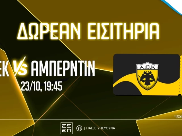 ΑΕΚ: Δωρεάν* εισιτήρια για το ματς με την Αμπερντίν (διαγωνισμός)