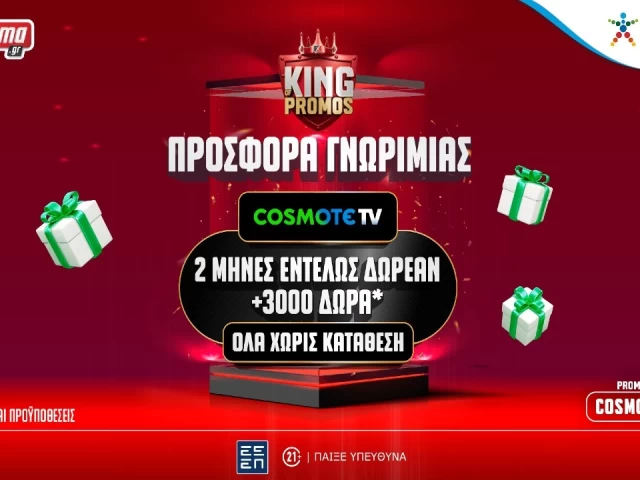 Δωρεάν* COSMOTE TV για 2 μήνες από το Pamestoixima.gr!
