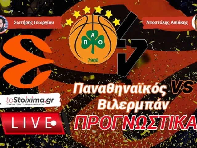 LIVE ΠΡΟΓΝΩΣΤΙΚΑ: ΠΑΝΑΘΗΝΑΪΚΟΣ - ΒΙΛΕΡΜΠΑΝ
