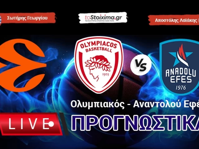 LIVE ΠΡΟΓΝΩΣΤΙΚΑ: ΟΛΥΜΠΙΑΚΟΣ - ΑΝΑΝΤΟΛΟΥ ΕΦΕΣ