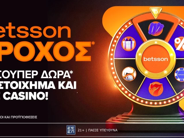 Ο Τροχός της Betsson γυρίζει κάθε μέρα με δώρα*