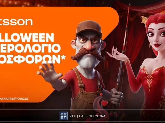 Betsson: Halloween Ημερολόγιο με καθημερινές προσφορές*!