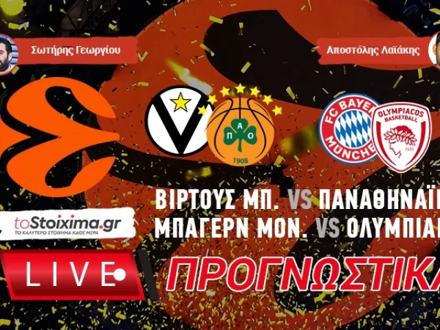 LIVE ΠΡΟΓΝΩΣΤΙΚΑ: EUROLEAGUE 6η Αγωνιστική