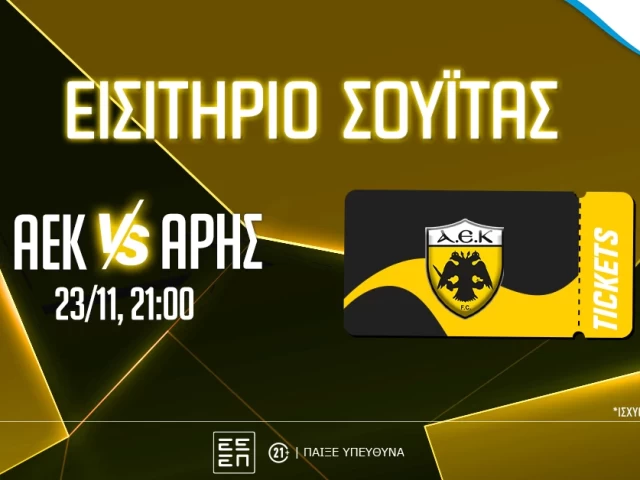PS Blog: Βλέπεις* το ΑΕΚ-Άρης από σουίτα της “OPAP Arena” (διαγωνισμός)