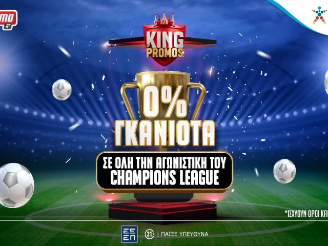 Champions League: 0% Γκανιότα** σε όλη την 5η αγωνιστική στο Pamestoixima.gr