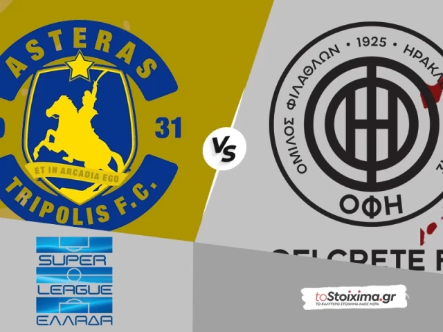 Super League: Αστέρας Τρίπολης - ΟΦΗ, σε τεντωμένο σκοινί και οι δύο