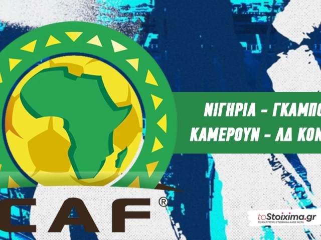 Προκριματικά Αφρικής: Από τον δύσκολο δρόμο! 