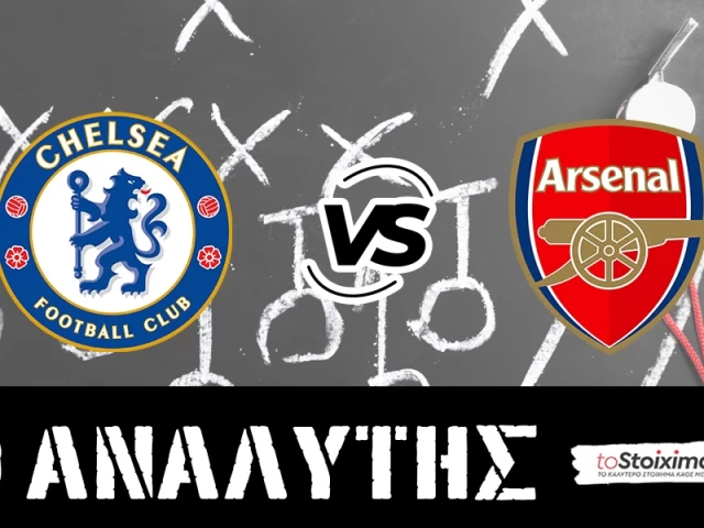 Premier League: Τσέλσι - Άρσεναλ, τώρα που φορμαρίστηκαν! 
