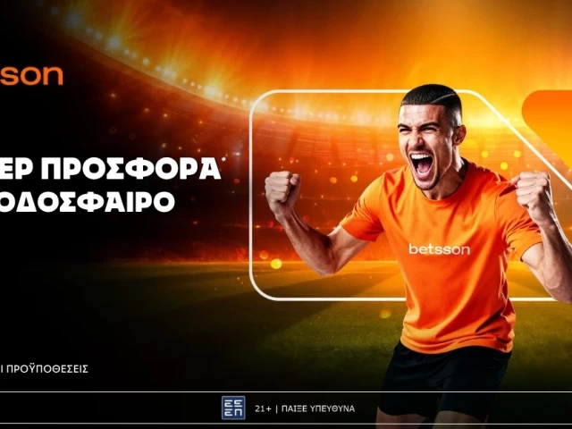 Betsson: Σούπερ προσφορά* στο ποδόσφαιρο!