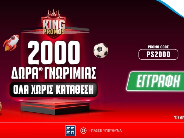 Ρεάλ-Παναθηναϊκός: Κάθε πόντος του Ναν σε επιβραβεύει στο Pamestoixima.gr