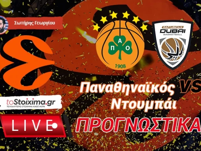 LIVE ΠΡΟΓΝΩΣΤΙΚΑ: ΠΑΝΑΘΗΝΑΪΚΟΣ - ΝΤΟΥΜΠΑΪ