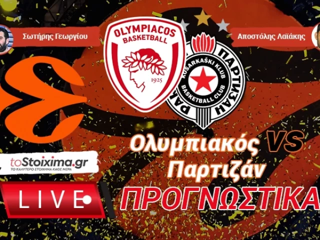 LIVE ΠΡΟΓΝΩΣΤΙΚΑ: ΟΛΥΜΠΙΑΚΟΣ - ΠΑΡΤΙΖΑΝ Β.