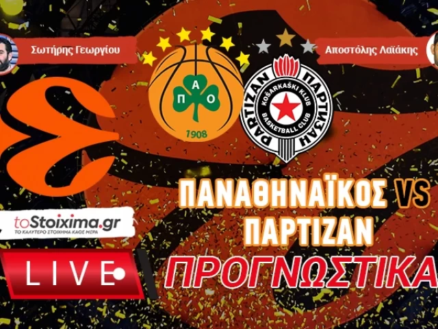 LIVE ΠΡΟΓΝΩΣΤΙΚΑ: ΠΑΝΑΘΗΝΑΪΚΟΣ - ΠΑΡΤΙΖΑΝ