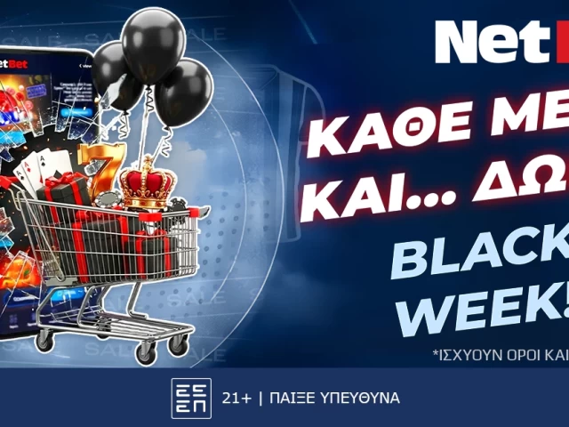 Η NetBet κάνει τη φετινή Black Friday να σου μείνει αξέχαστη