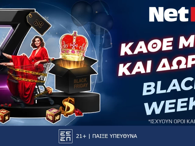 Black Week, η εβδομάδα προσφορών* συνεχίζεται στη NetBet!