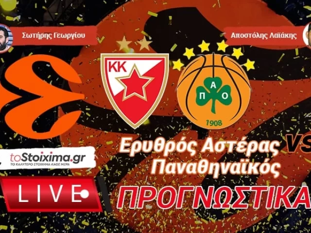 LIVE ΠΡΟΓΝΩΣΤΙΚΑ: ΕΡΥΘΡΟΣ ΑΣΤΕΡΑΣ - ΠΑΝΑΘΗΝΑΪΚΟΣ