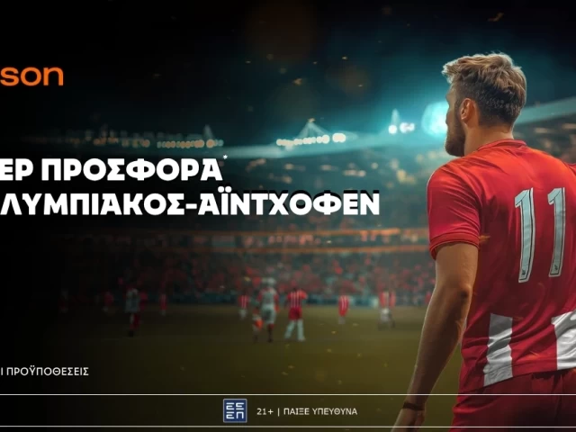 Betsson: Σούπερ προσφορά* στο Ολυμπιακός–Αϊντχόφεν!