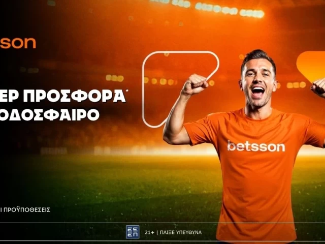 Betsson: Σούπερ προσφορά* στο ποδόσφαιρο!