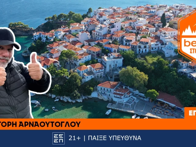 Η Betsson στο χωριό σου: Ο Γρηγόρης Αρναούτογλου στη Σκιάθο – Μια πρωτοβουλία πρόληψης και αλληλεγγύης!