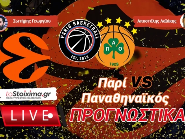 LIVE ΠΡΟΓΝΩΣΤΙΚΑ: ΠΑΡΙ - ΠΑΝΑΘΗΝΑΪΚΟΣ