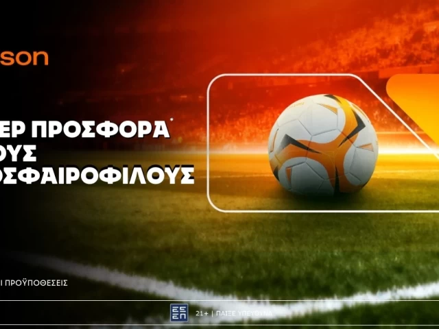 Betsson: Σούπερ προσφορά* στο ποδόσφαιρο!