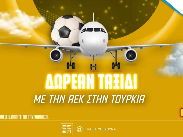 Flash Διαγωνισμός: Δωρεάν Ταξίδι - Με την ΑΕΚ στη Σαμψούντα
