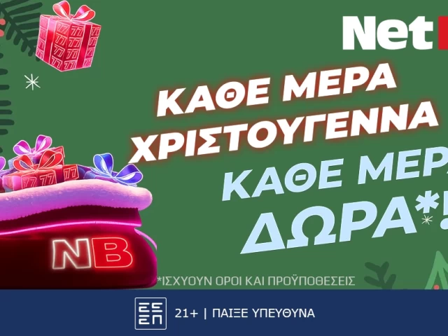 Κάθε μέρα δώρα*, κάθε μέρα Χριστούγεννα στη NetBet!
