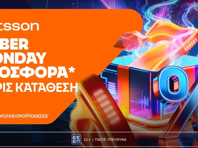 Betsson: Cyber Monday με σούπερ προσφορά* χωρίς κατάθεση!