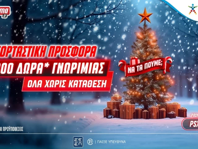 Boxing Day με 3000 δώρα* χωρίς κατάθεση και 0% γκανιότα** σε όλα τα ματς της Premier League στο Pamestoixima.gr