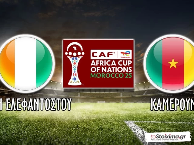 Copa Africa: Πιο πλήρης ομάδα η Ακτή Ελεφαντοστού!