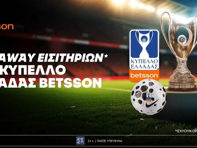 Betsson: Giveaway Εισιτηρίων για το Κύπελλο Ελλάδας Betsson χωρίς την προϋπόθεση κατάθεσης!