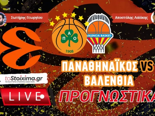LIVE ΠΡΟΓΝΩΣΤΙΚΑ: ΠΑΝΑΘΗΝΑΪΚΟΣ - ΒΑΛΕΝΘΙΑ
