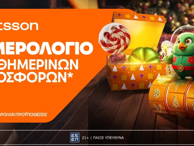 Betsson: Ημερολόγιο Καθημερινών Προσφορών*!