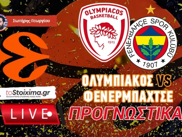 LIVE ΠΡΟΓΝΩΣΤΙΚΑ: ΟΛΥΜΠΙΑΚΟΣ - ΦΕΝΕΡΜΠΑΧΤΣΕ
