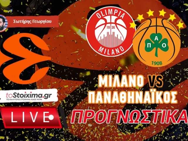 LIVE ΠΡΟΓΝΩΣΤΙΚΑ: ΜΙΛΑΝΟ - ΠΑΝΑΘΗΝΑΪΚΟΣ