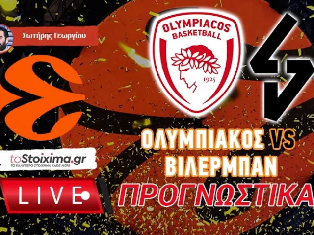 LIVE ΠΡΟΓΝΩΣΤΙΚΑ: ΟΛΥΜΠΙΑΚΟΣ - ΒΙΛΕΡΜΠΑΝ