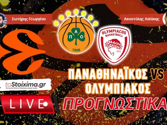 LIVE ΠΡΟΓΝΩΣΤΙΚΑ: ΠΑΝΑΘΗΝΑΪΚΟΣ - ΟΛΥΜΠΙΑΚΟΣ