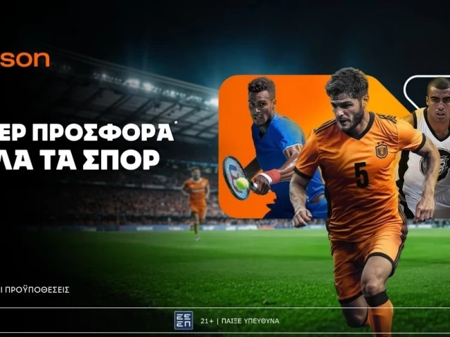 Betsson: Σούπερ προσφορά* σε όλα τα σπορ!