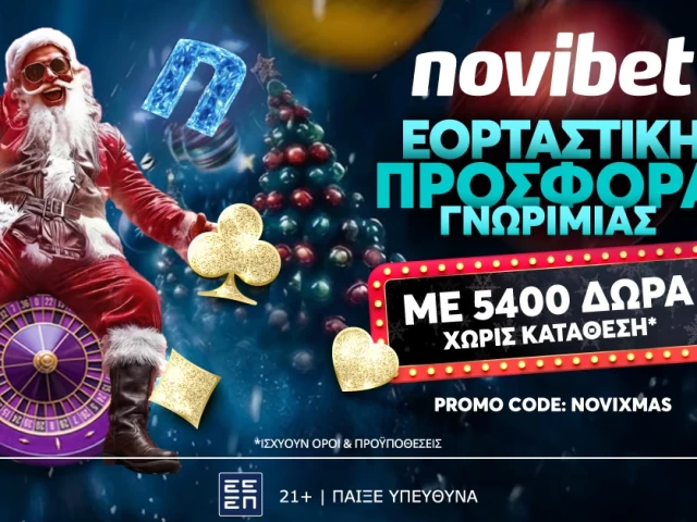 Σούπερ προσφορά* με άρωμα… Χριστουγέννων από την Novibet!