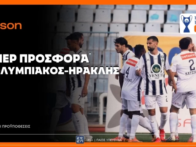 Betsson: Σούπερ προσφορά* στο ποδόσφαιρο!