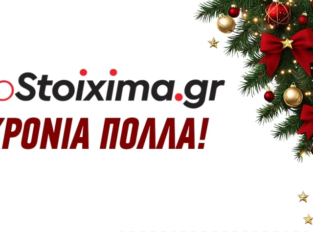 ΧΡΟΝΙΑ ΠΟΛΛΑ από το www.tostoixima.gr!