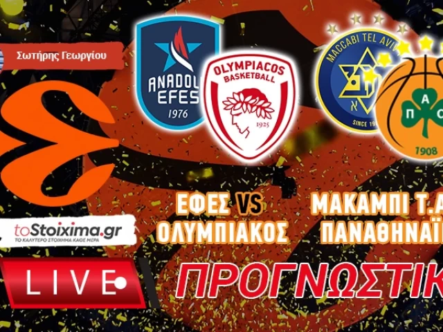 LIVE ΠΡΟΓΝΩΣΤΙΚΑ: 24η ΑΓΩΝΙΣΤΙΚΗ