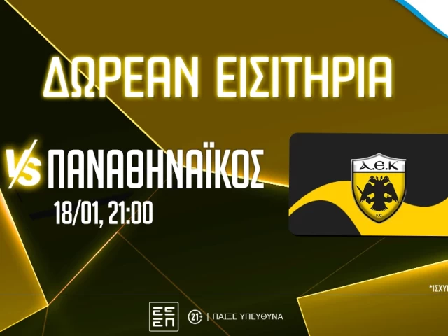 ΑΕΚ: Δωρεάν* εισιτήρια για το ματς με τον Παναθηναϊκό (διαγωνισμός*)