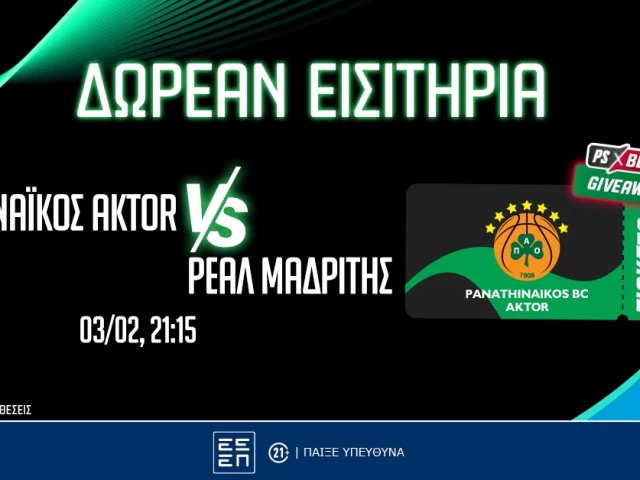 PS Blog: Σούπερ διαγωνισμοί* για τα Παναθηναϊκός-Ρεάλ και ΑΕΚ-Ολυμπιακός!